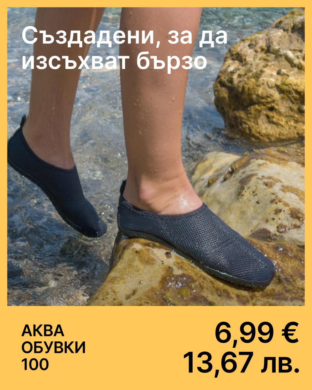 Аква обувки