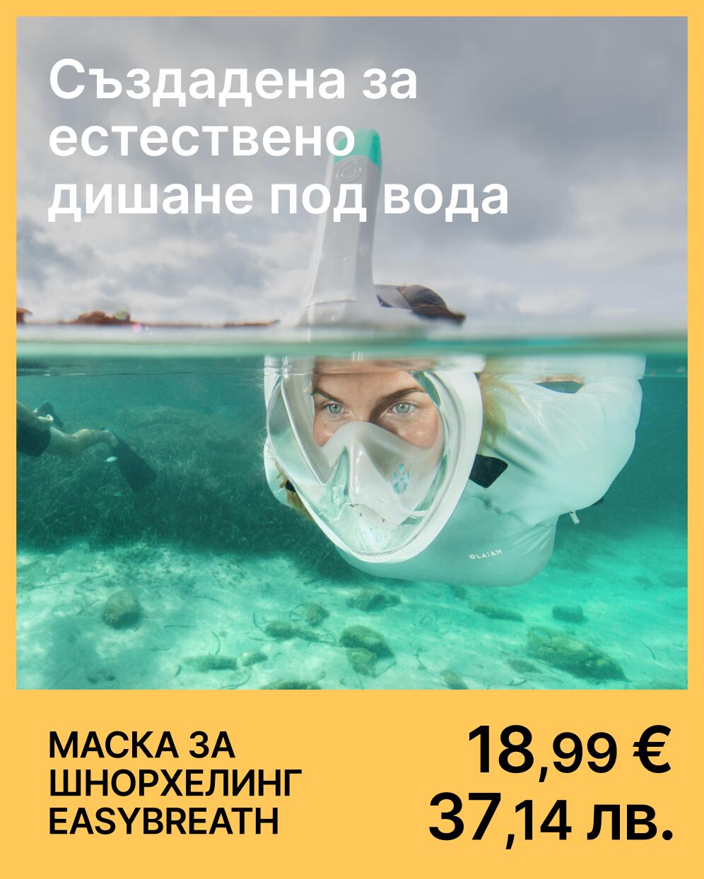Маска за шнорхелинг
