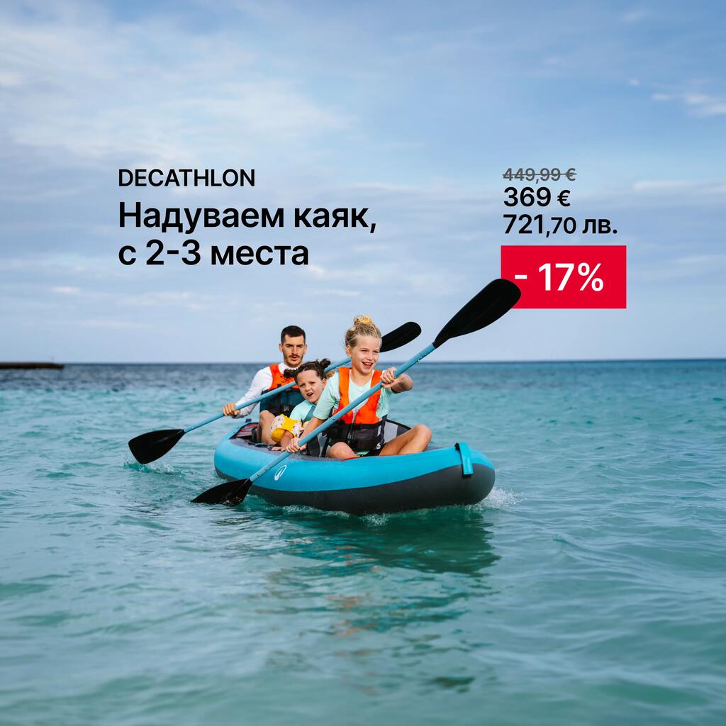 Надуваем каяк. -17% отстъпка