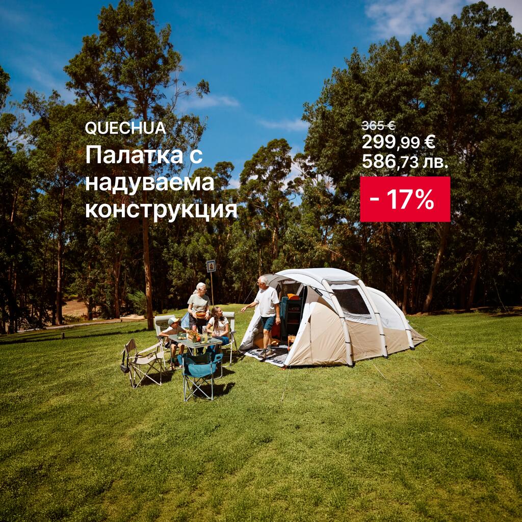 ПАЛАТКА С НАДУВАЕМА КОНСТРУКЦИЯ, 4-МЕСТНА. -17% отстъпка