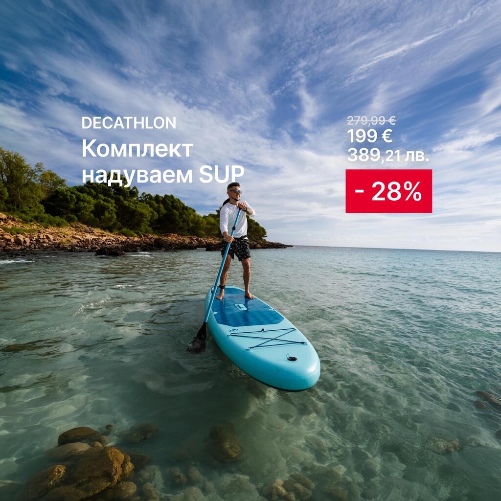 Комплект надуваем SUP. -28% отстъпка