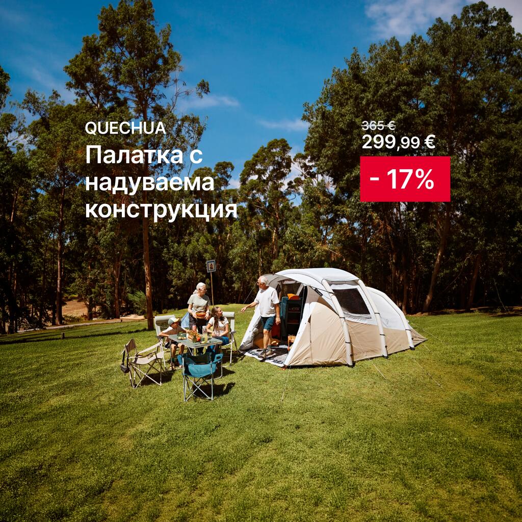 ПАЛАТКА С НАДУВАЕМА КОНСТРУКЦИЯ, 4-МЕСТНА. -17% отстъпка