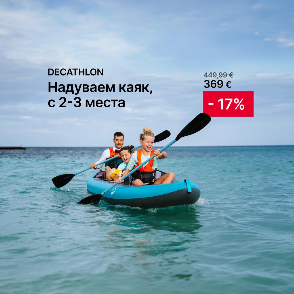 Надуваем каяк. -17% отстъпка