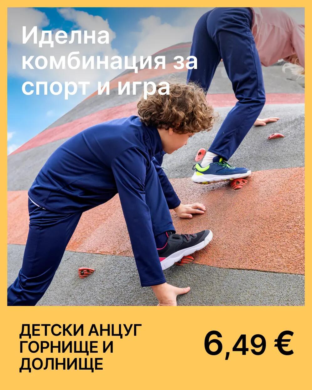 ДЕТСКИ АНЦУГ