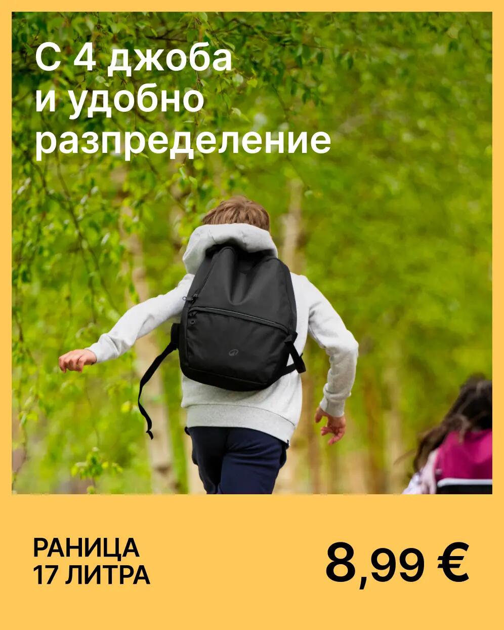 РАНИЦА С ОТДЕЛЕНИЕ ЗА ОБУВКИ, 17 ЛИТРА