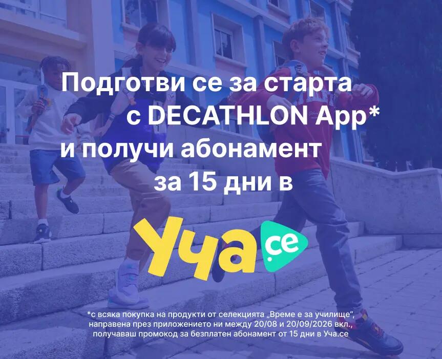 Decathlon App Mobile Banner