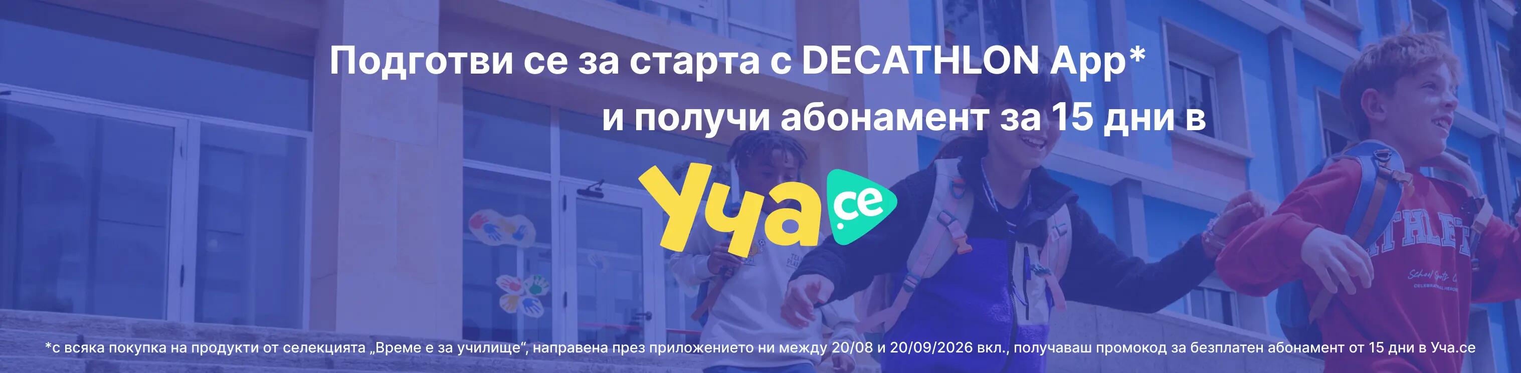 Decathlon App Desktop Banner
