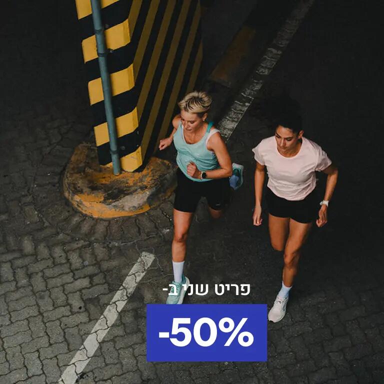 חולצות ריצה נשים, פריט שני ב-50%