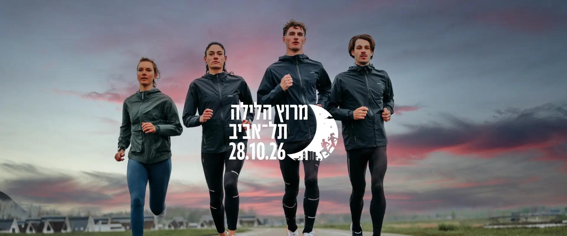 מרוץ הלילה תל אביב KIPRUN X DECATHLON