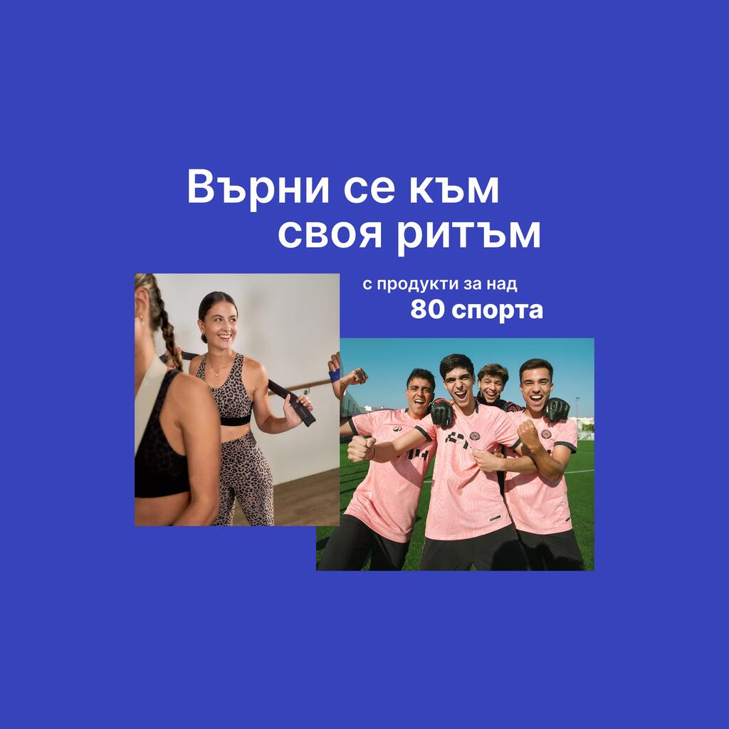 Върни се към своя ритъм с продукти за над 80 спорта. 