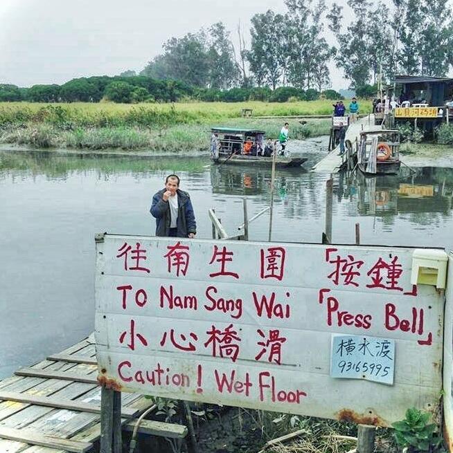 郊外之選 - 元朗至南生圍
