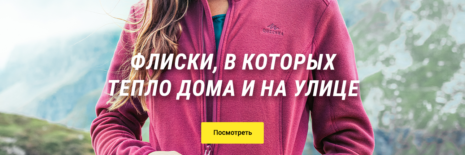 Декатлон Украина - спорт для всех: качество от новичка до профи